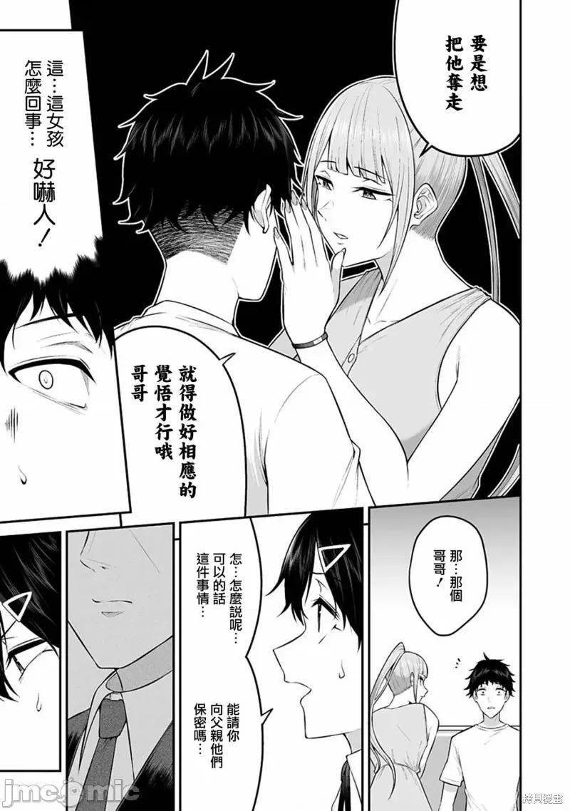 今泉家似乎成了辣妹的聚集地~deep 今泉家似乎成了辣妹的聚集地~deep~第06话.zip 第21页