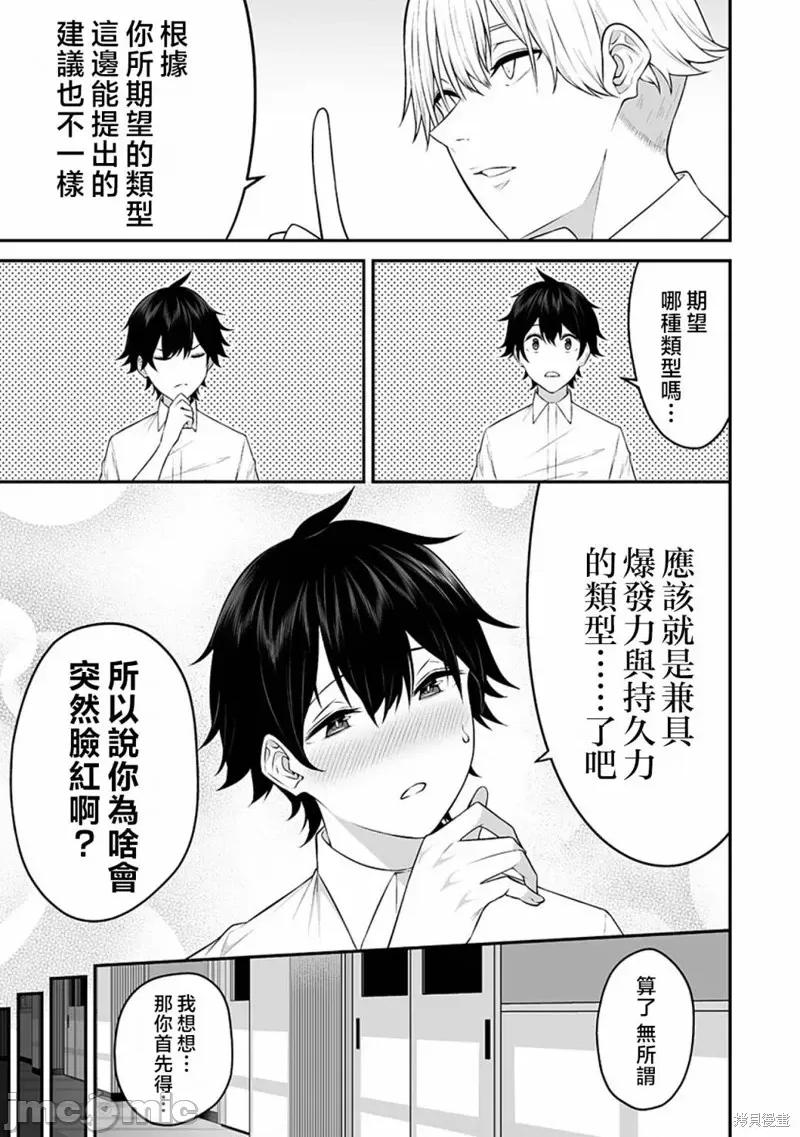 今泉家似乎成了辣妹的聚集地~deep 今泉家似乎成了辣妹的聚集地~deep~第07话.zip 第7页