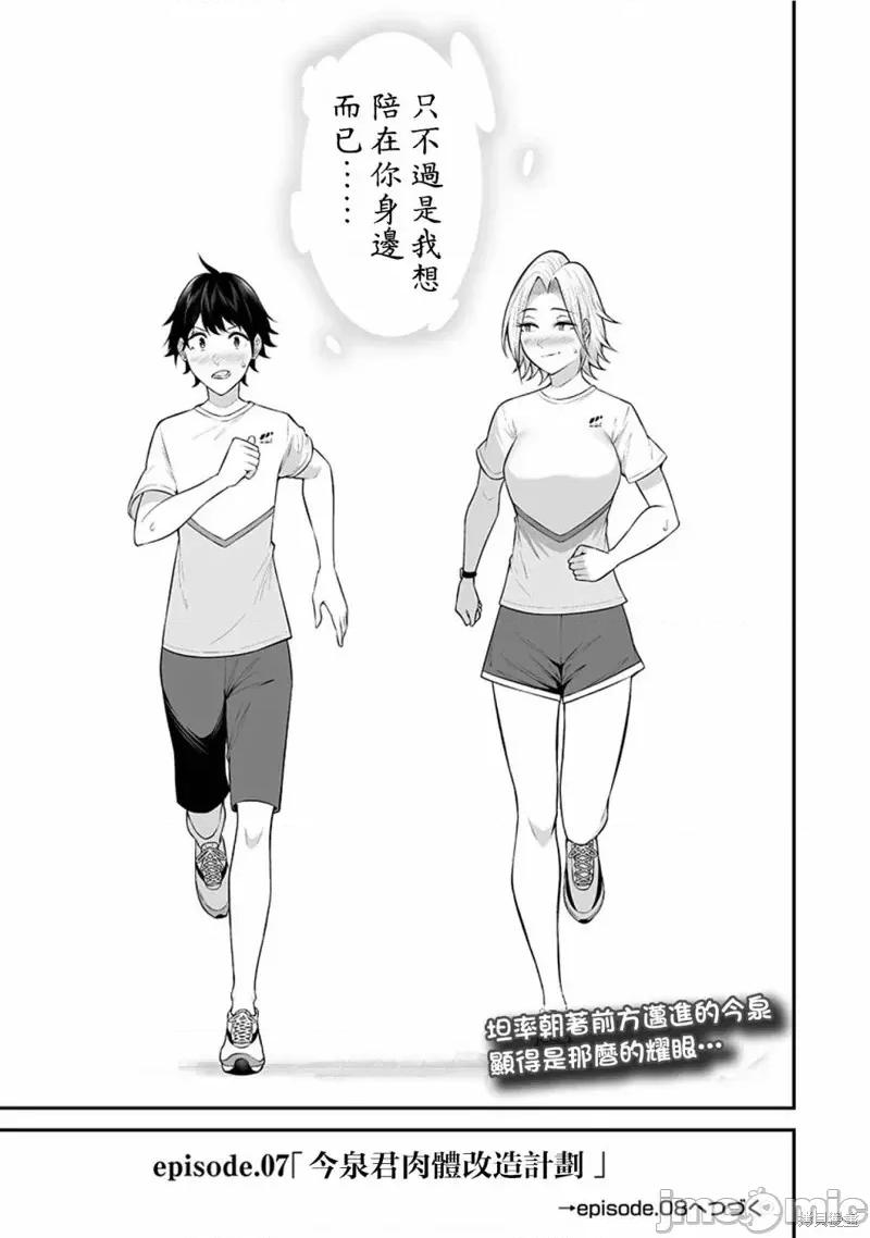 今泉家似乎成了辣妹的聚集地~deep 今泉家似乎成了辣妹的聚集地~deep~第07话.zip 第21页