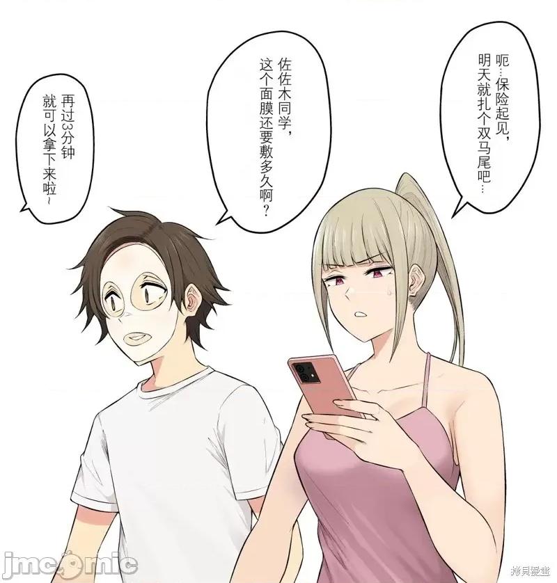 今泉家似乎成了辣妹的聚集地~deep 今泉家似乎变成了辣妹的聚集地 短篇合集第18话.zip 第5页