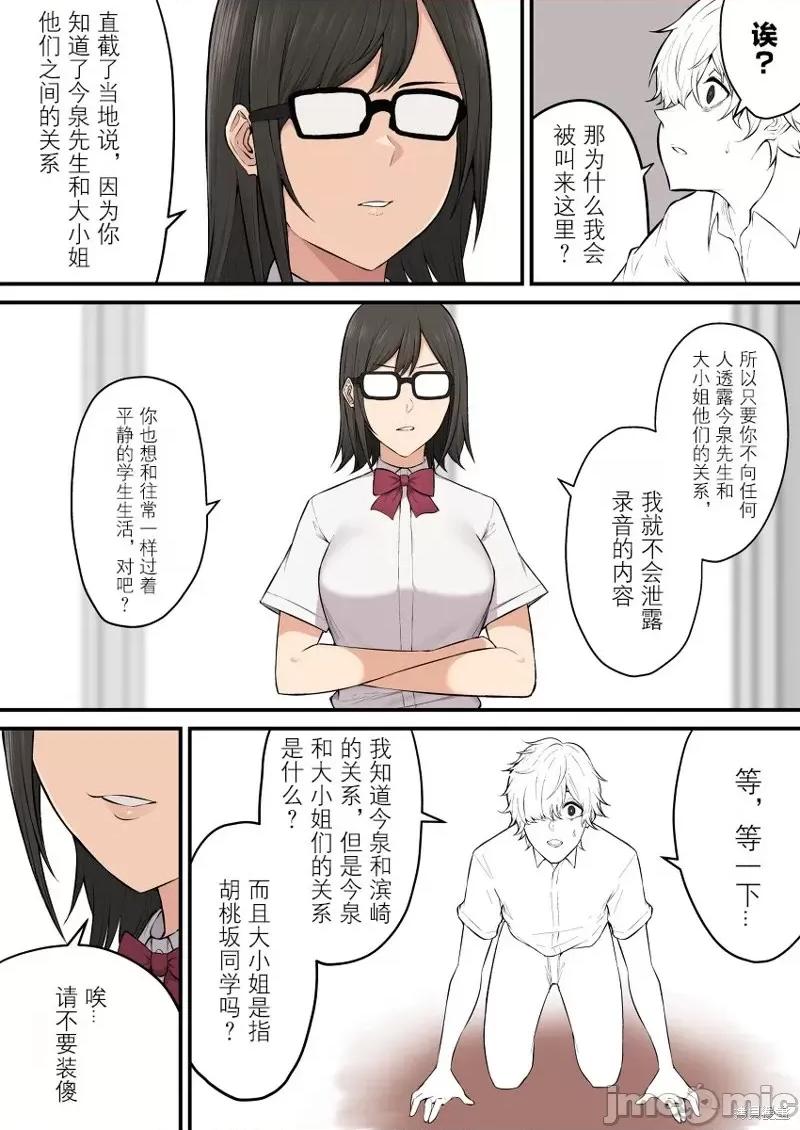 今泉家似乎成了辣妹的聚集地~deep 今泉家似乎变成了辣妹的聚集地 短篇合集第20话.zip 第2页