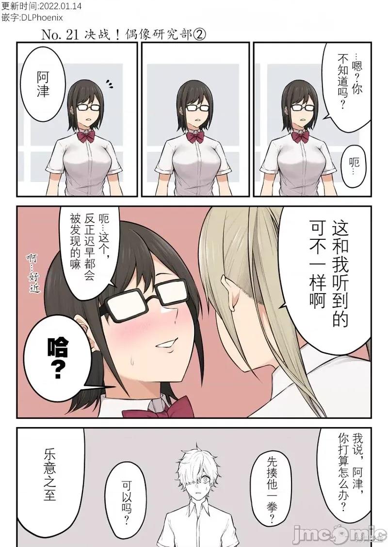 今泉家似乎成了辣妹的聚集地~deep 今泉家似乎变成了辣妹的聚集地 短篇合集第21话.zip 第1页