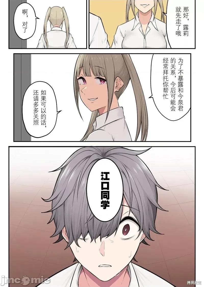 今泉家似乎成了辣妹的聚集地~deep 今泉家似乎变成了辣妹的聚集地 短篇合集第21话.zip 第3页