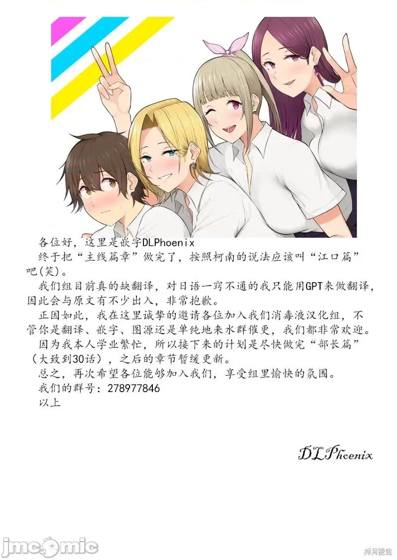 今泉家似乎成了辣妹的聚集地~deep 今泉家似乎变成了辣妹的聚集地 短篇合集第21话.zip 第4页