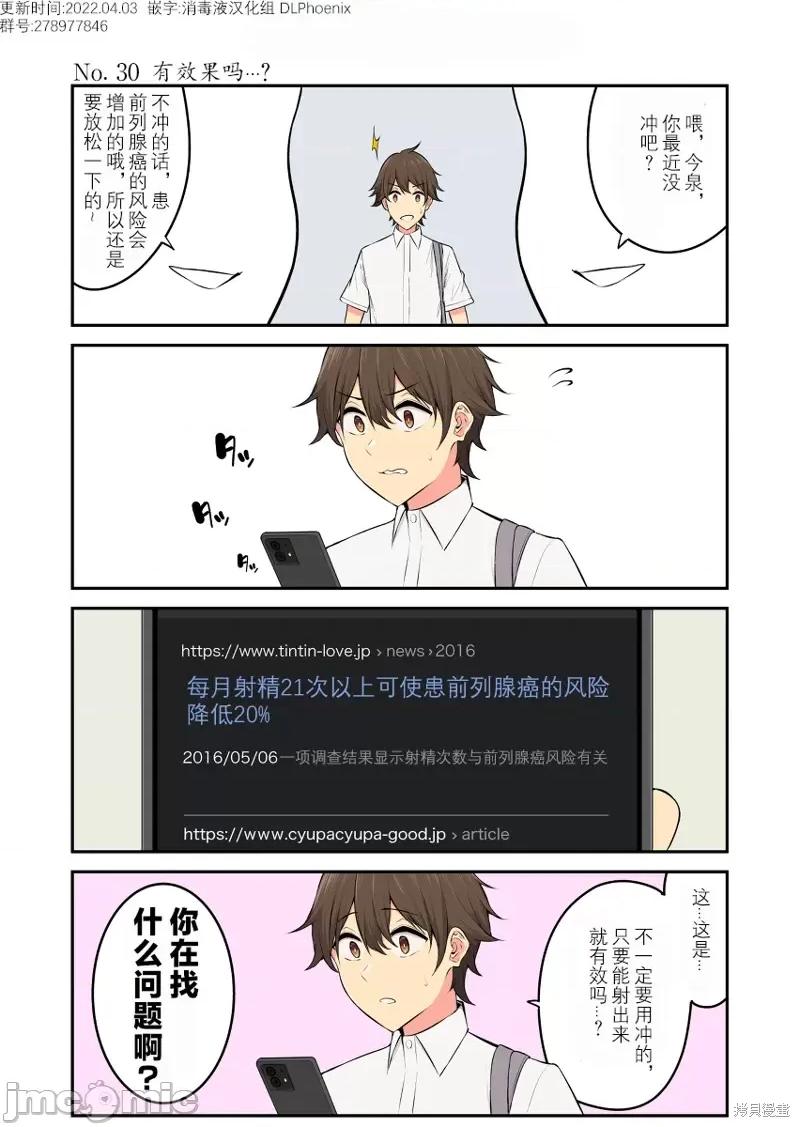 今泉家似乎成了辣妹的聚集地~deep 今泉家似乎变成了辣妹的聚集地 短篇合集第30话.zip 第1页