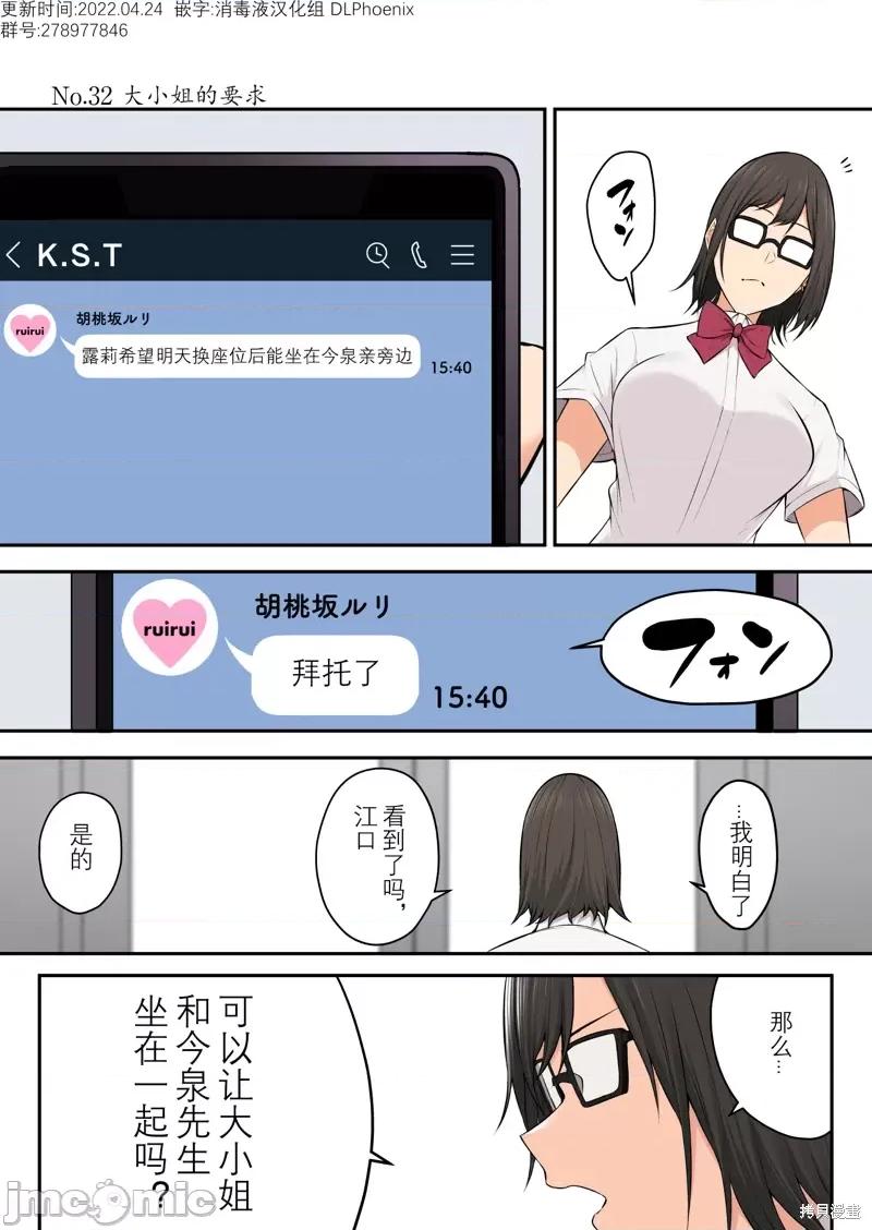 今泉家似乎成了辣妹的聚集地~deep 今泉家似乎变成了辣妹的聚集地 短篇合集第32话.zip 第1页