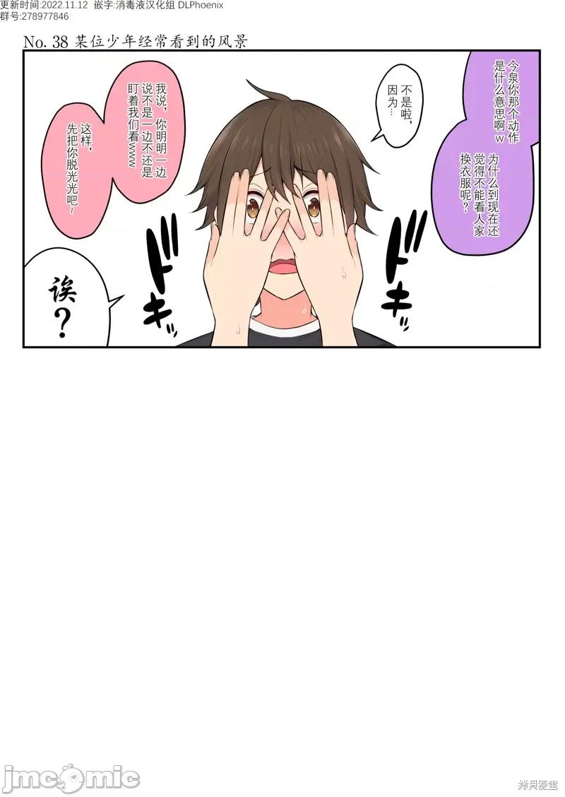 今泉家似乎成了辣妹的聚集地~deep 今泉家似乎变成了辣妹的聚集地 短篇合集第38话.zip 第2页