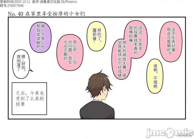今泉家似乎成了辣妹的聚集地~deep 今泉家似乎变成了辣妹的聚集地 短篇合集第40话.zip 第2页
