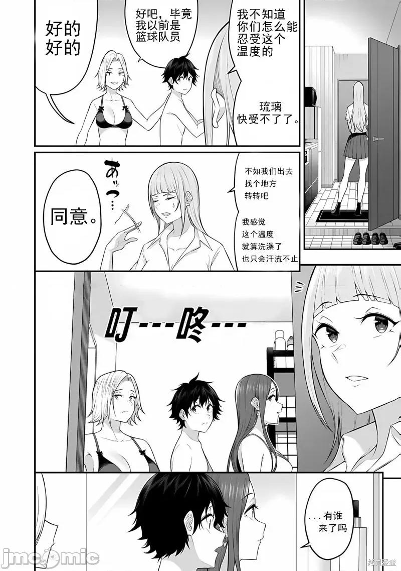 今泉家似乎成了辣妹的聚集地~deep 今泉家似乎成了辣妹的聚集地~deep~今泉ん家はどうやらギャルの熘まり场になってるらしい~DEEP~-第11话 第2页