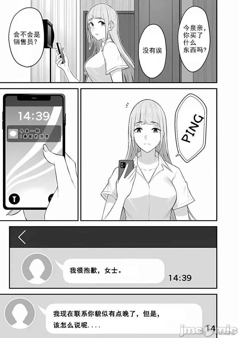 今泉家似乎成了辣妹的聚集地~deep 今泉家似乎成了辣妹的聚集地~deep~今泉ん家はどうやらギャルの熘まり场になってるらしい~DEEP~-第11话 第3页