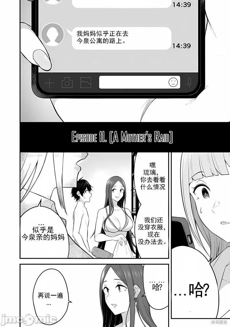 今泉家似乎成了辣妹的聚集地~deep 今泉家似乎成了辣妹的聚集地~deep~今泉ん家はどうやらギャルの熘まり场になってるらしい~DEEP~-第11话 第4页