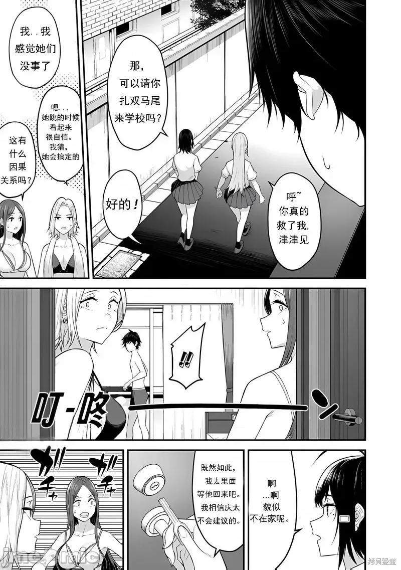 今泉家似乎成了辣妹的聚集地~deep 今泉家似乎成了辣妹的聚集地~deep~今泉ん家はどうやらギャルの熘まり场になってるらしい~DEEP~-第11话 第9页