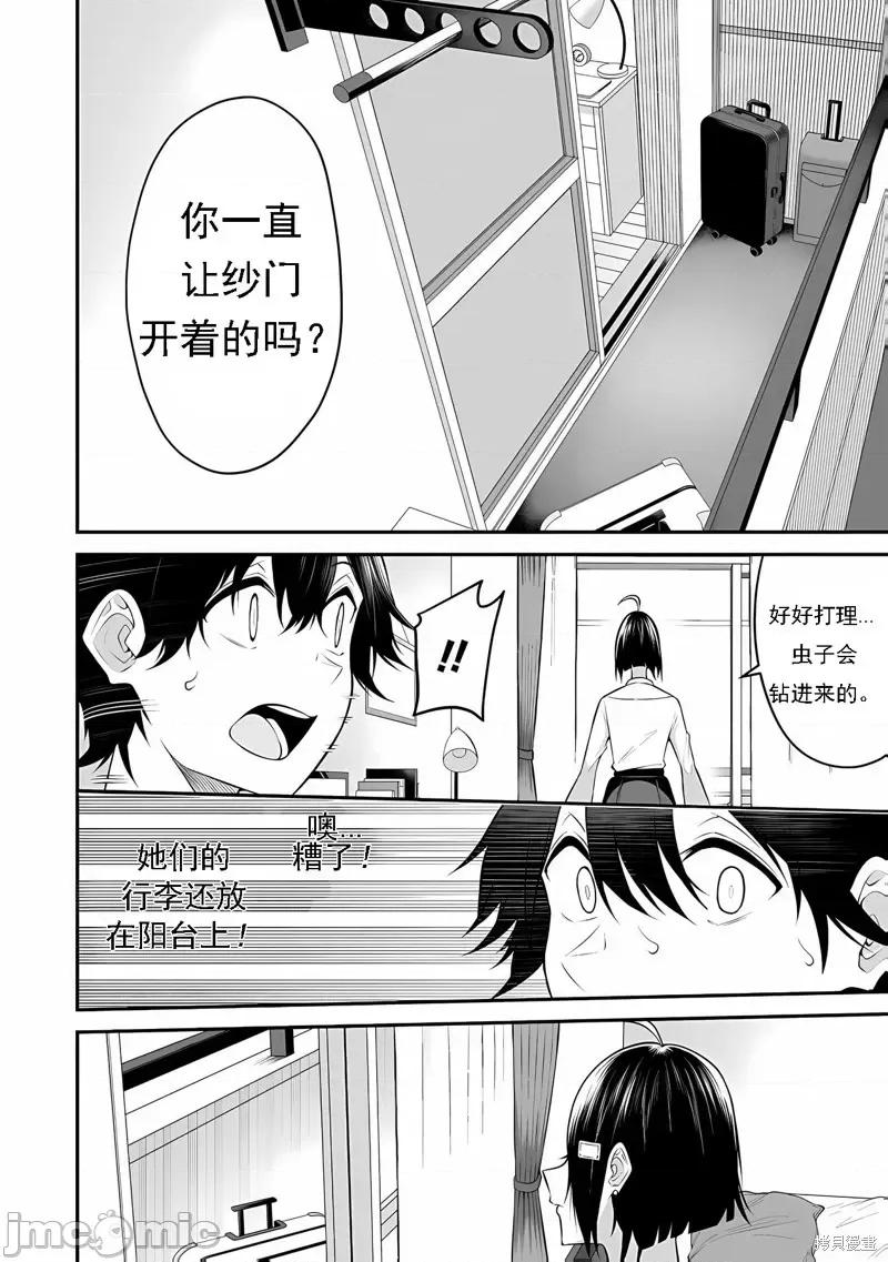 今泉家似乎成了辣妹的聚集地~deep 今泉家似乎成了辣妹的聚集地~deep~今泉ん家はどうやらギャルの熘まり场になってるらしい~DEEP~-第11话 第14页