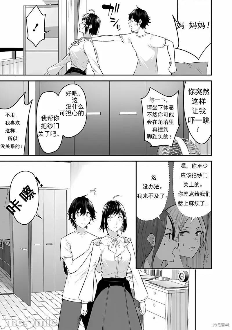 今泉家似乎成了辣妹的聚集地~deep 今泉家似乎成了辣妹的聚集地~deep~今泉ん家はどうやらギャルの熘まり场になってるらしい~DEEP~-第11话 第15页
