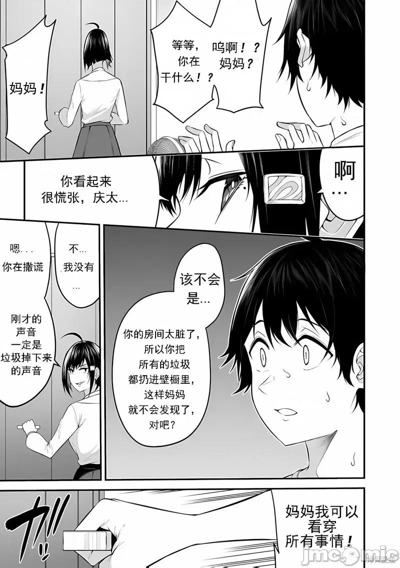 今泉家似乎成了辣妹的聚集地~deep 今泉家似乎成了辣妹的聚集地~deep~今泉ん家はどうやらギャルの熘まり场になってるらしい~DEEP~-第11话 第17页