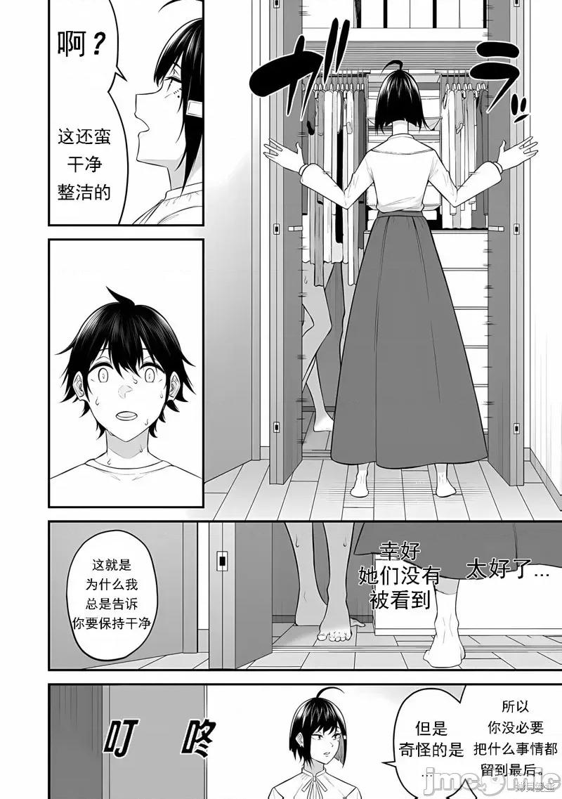 今泉家似乎成了辣妹的聚集地~deep 今泉家似乎成了辣妹的聚集地~deep~今泉ん家はどうやらギャルの熘まり场になってるらしい~DEEP~-第11话 第18页