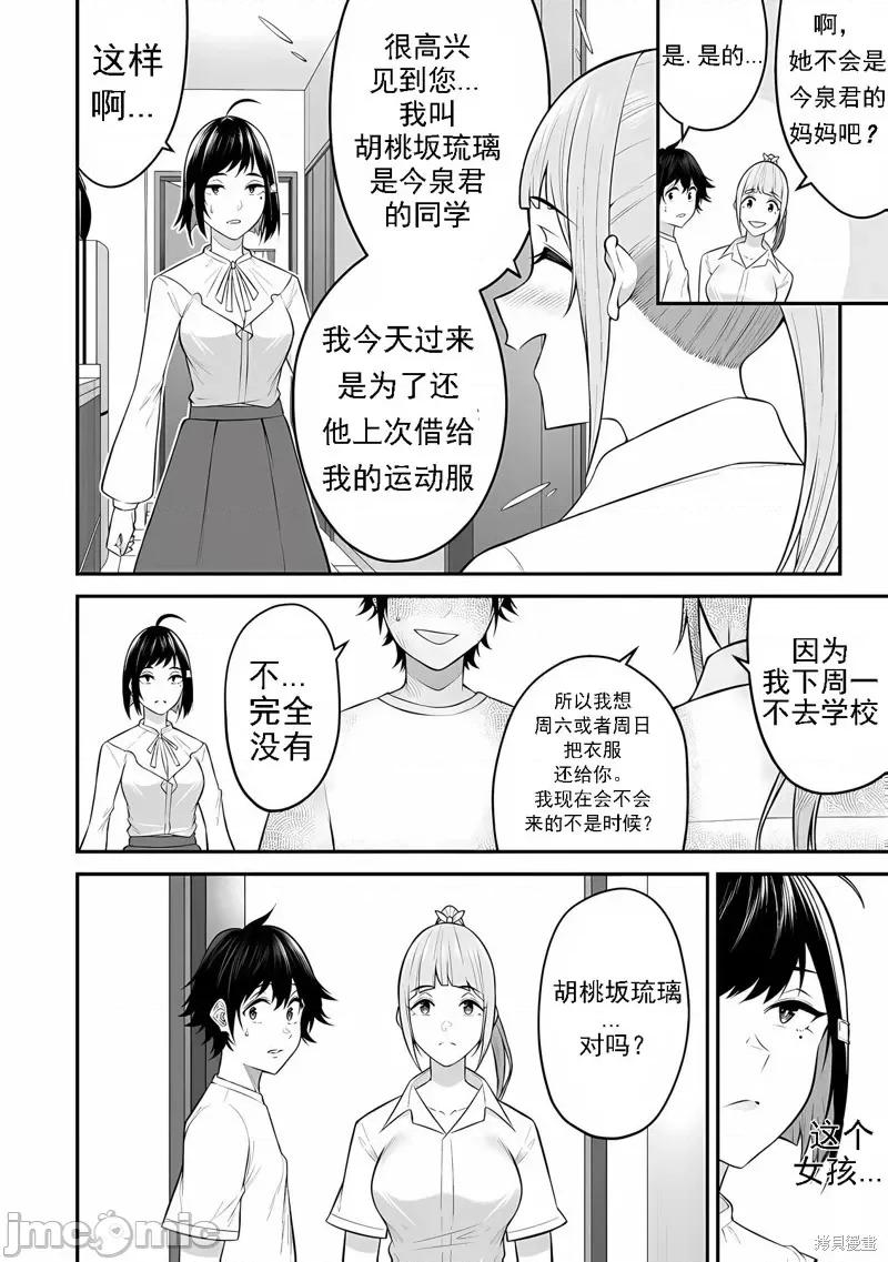 今泉家似乎成了辣妹的聚集地~deep 今泉家似乎成了辣妹的聚集地~deep~今泉ん家はどうやらギャルの熘まり场になってるらしい~DEEP~-第11话 第20页