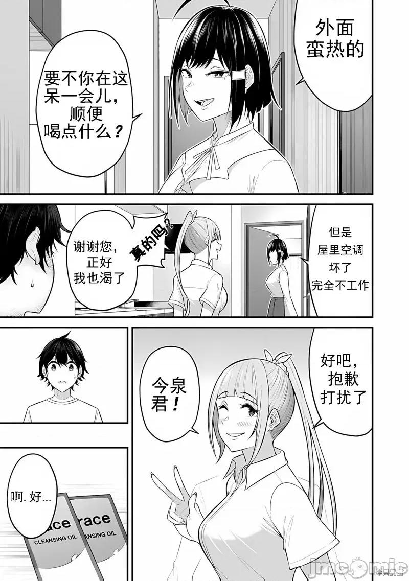 今泉家似乎成了辣妹的聚集地~deep 今泉家似乎成了辣妹的聚集地~deep~今泉ん家はどうやらギャルの熘まり场になってるらしい~DEEP~-第11话 第21页