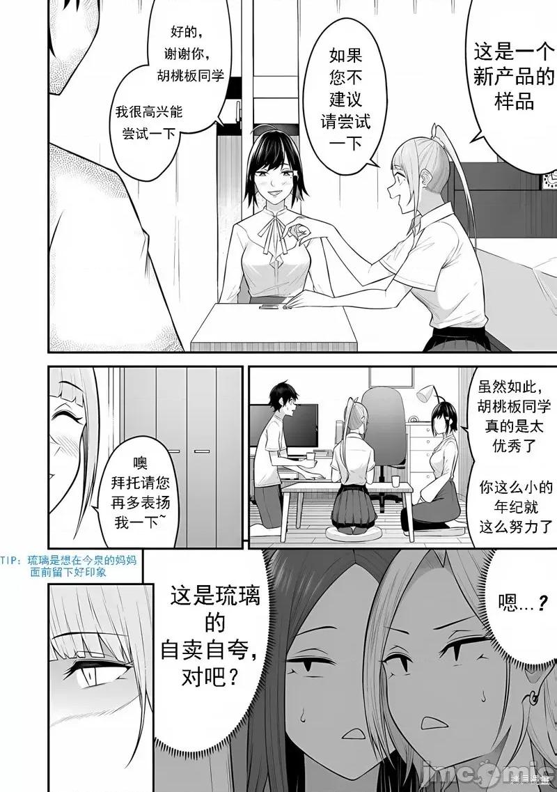 今泉家似乎成了辣妹的聚集地~deep 今泉家似乎成了辣妹的聚集地~deep~今泉ん家はどうやらギャルの熘まり场になってるらしい~DEEP~-第11话 第22页