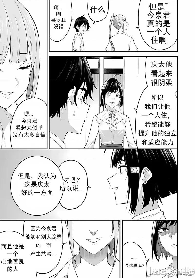 今泉家似乎成了辣妹的聚集地~deep 今泉家似乎成了辣妹的聚集地~deep~今泉ん家はどうやらギャルの熘まり场になってるらしい~DEEP~-第11话 第23页