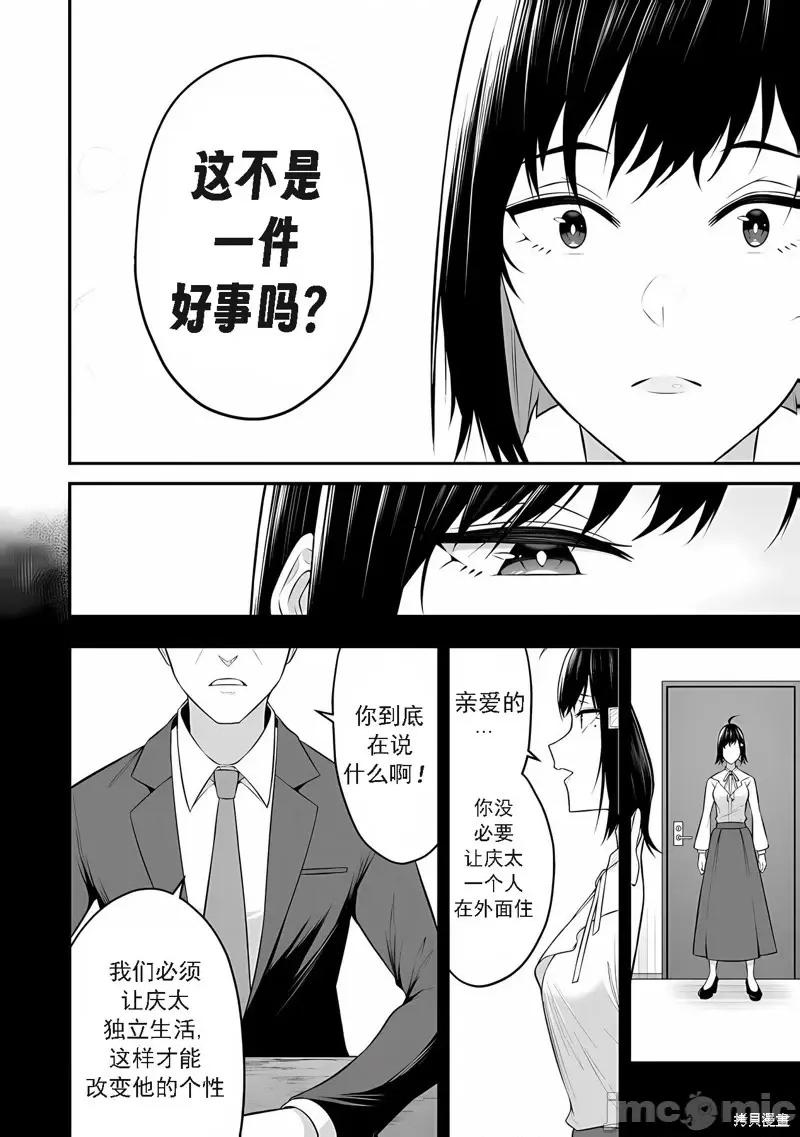 今泉家似乎成了辣妹的聚集地~deep 今泉家似乎成了辣妹的聚集地~deep~今泉ん家はどうやらギャルの熘まり场になってるらしい~DEEP~-第11话 第24页