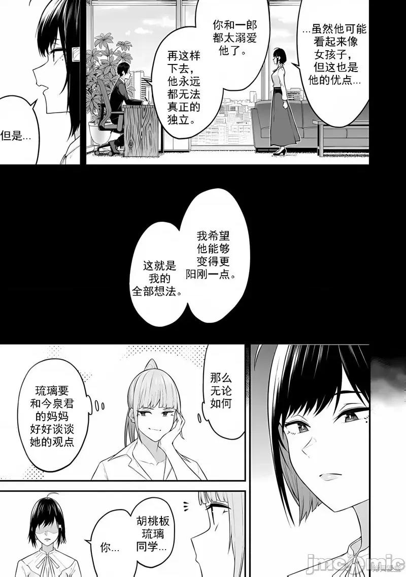 今泉家似乎成了辣妹的聚集地~deep 今泉家似乎成了辣妹的聚集地~deep~今泉ん家はどうやらギャルの熘まり场になってるらしい~DEEP~-第11话 第25页