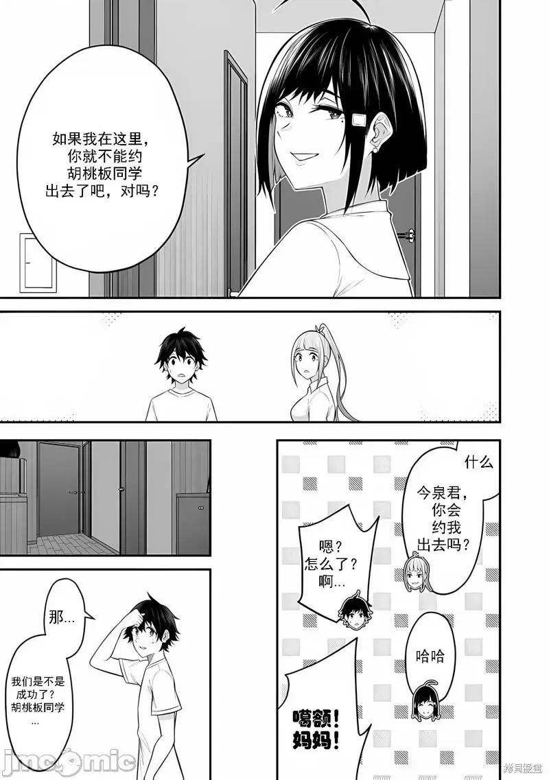 今泉家似乎成了辣妹的聚集地~deep 今泉家似乎成了辣妹的聚集地~deep~今泉ん家はどうやらギャルの熘まり场になってるらしい~DEEP~-第11话 第27页