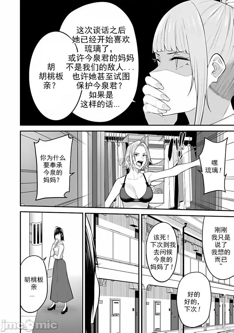 今泉家似乎成了辣妹的聚集地~deep 今泉家似乎成了辣妹的聚集地~deep~今泉ん家はどうやらギャルの熘まり场になってるらしい~DEEP~-第11话 第28页