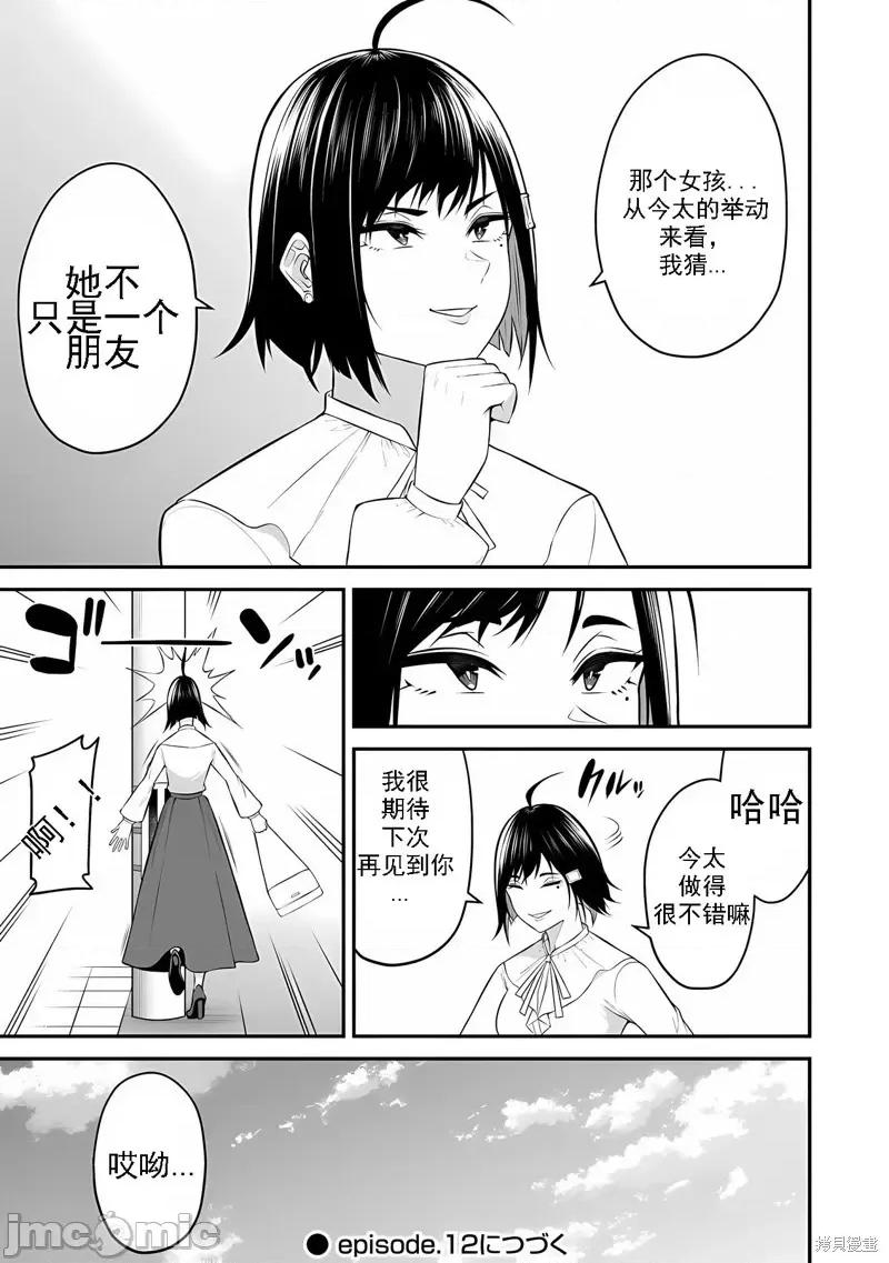 今泉家似乎成了辣妹的聚集地~deep 今泉家似乎成了辣妹的聚集地~deep~今泉ん家はどうやらギャルの熘まり场になってるらしい~DEEP~-第11话 第29页