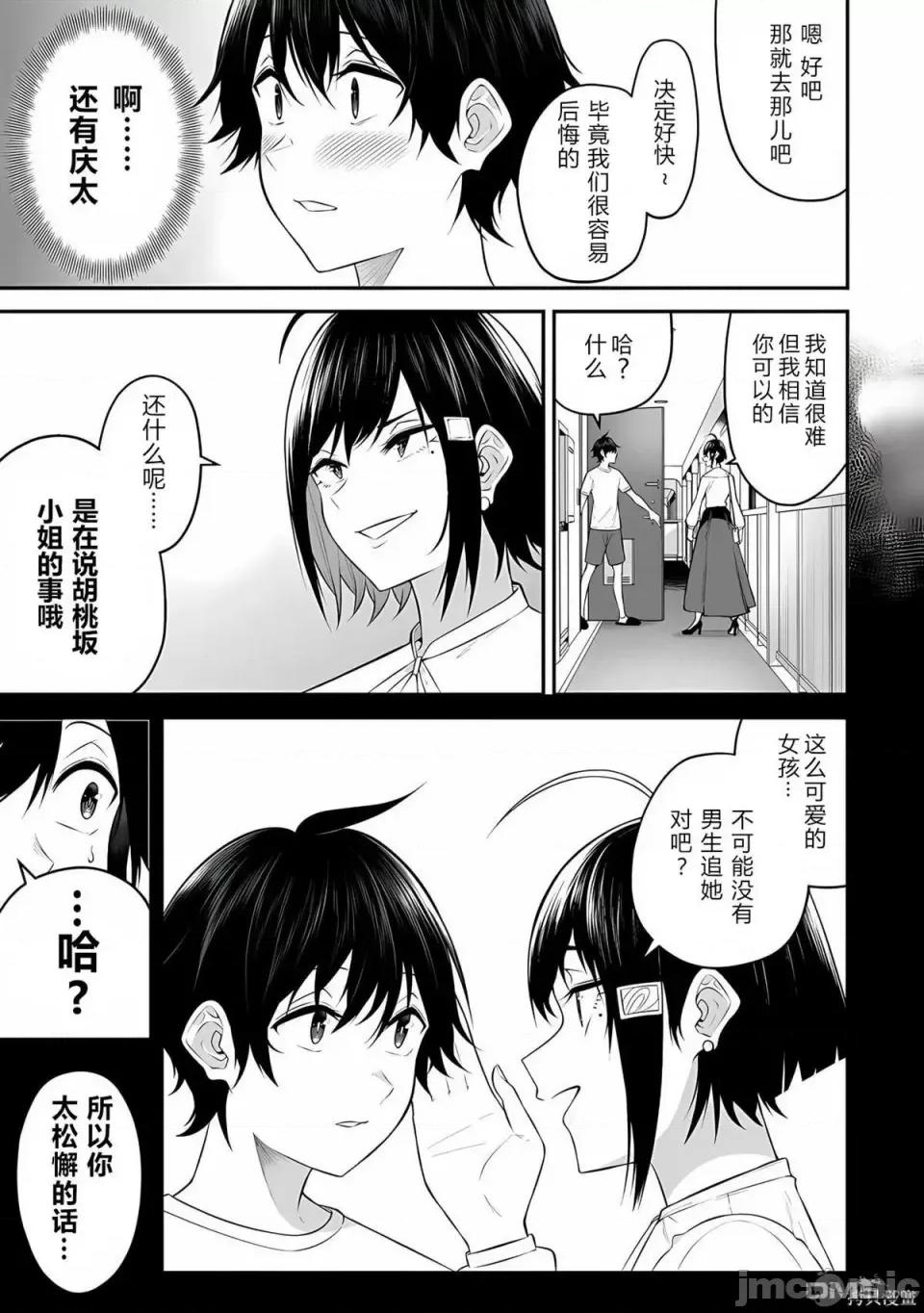 今泉家似乎成了辣妹的聚集地~deep 今泉家似乎成了辣妹的聚集地~deep~今泉ん家はどうやらギャルの熘まり场になってるらしい~DEEP~-第12话 第3页