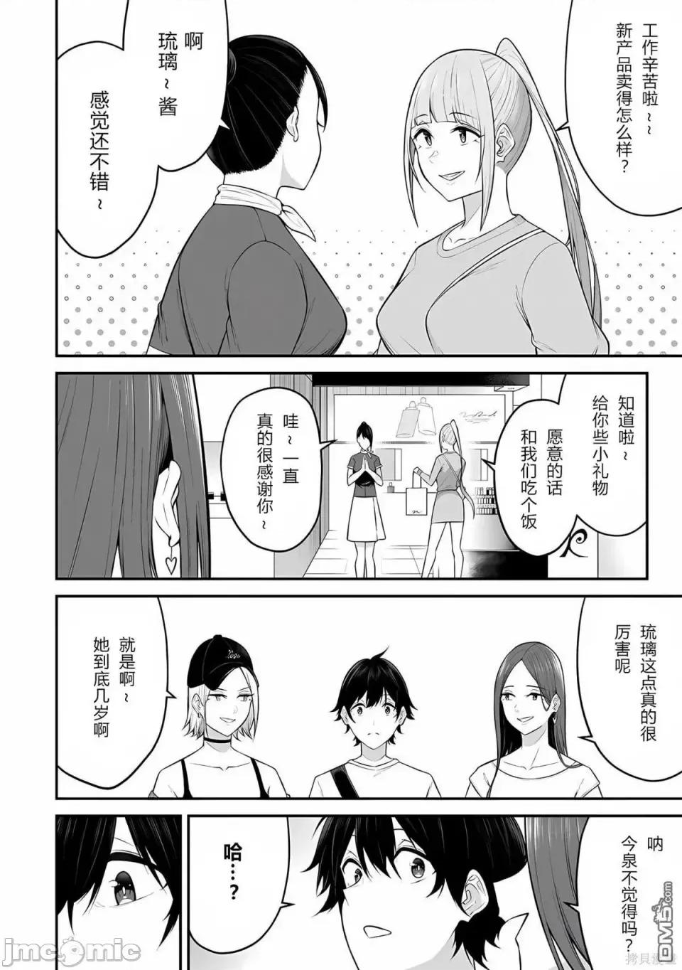 今泉家似乎成了辣妹的聚集地~deep 今泉家似乎成了辣妹的聚集地~deep~今泉ん家はどうやらギャルの熘まり场になってるらしい~DEEP~-第12话 第8页