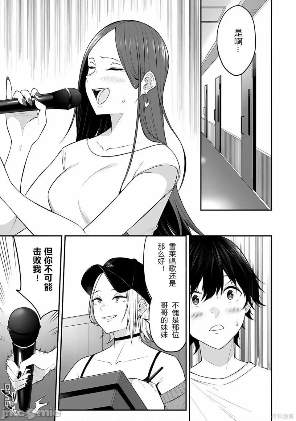 今泉家似乎成了辣妹的聚集地~deep 今泉家似乎成了辣妹的聚集地~deep~今泉ん家はどうやらギャルの熘まり场になってるらしい~DEEP~-第12话 第9页
