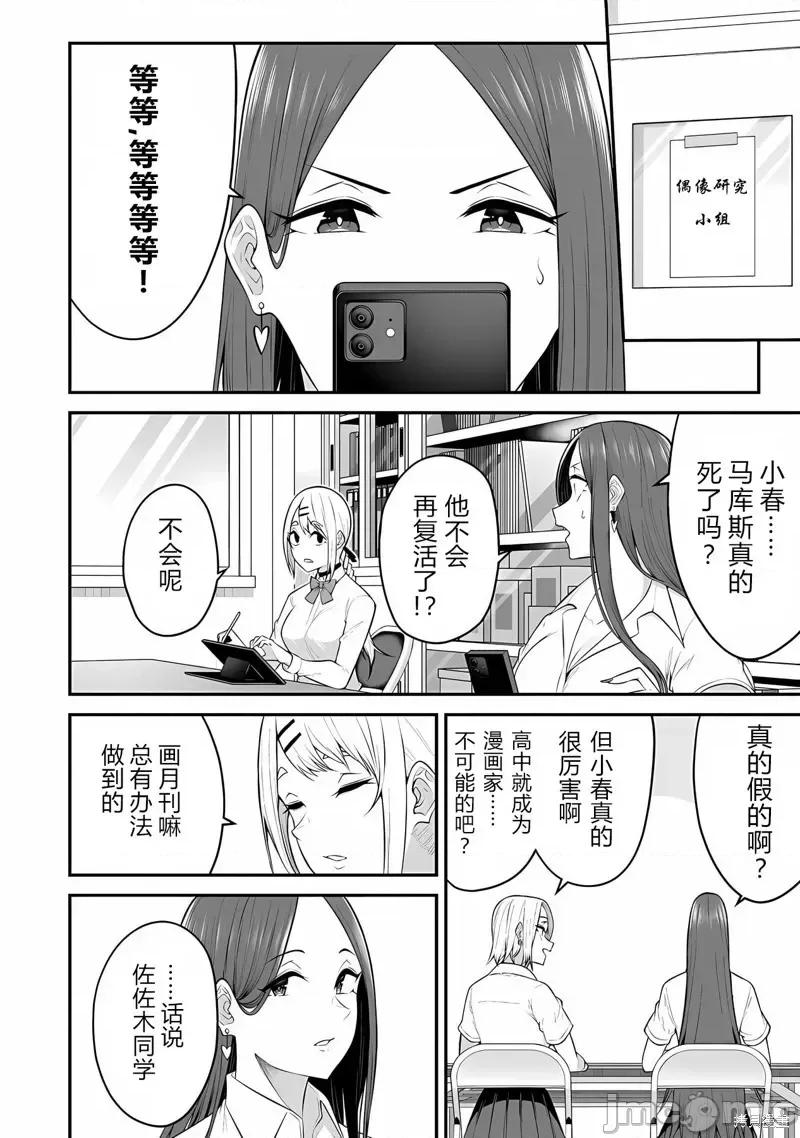 今泉家似乎成了辣妹的聚集地~deep 今泉家似乎成了辣妹的聚集地~deep~今泉ん家はどうやらギャルの熘まり场になってるらしい~DEEP~-第13话 第2页