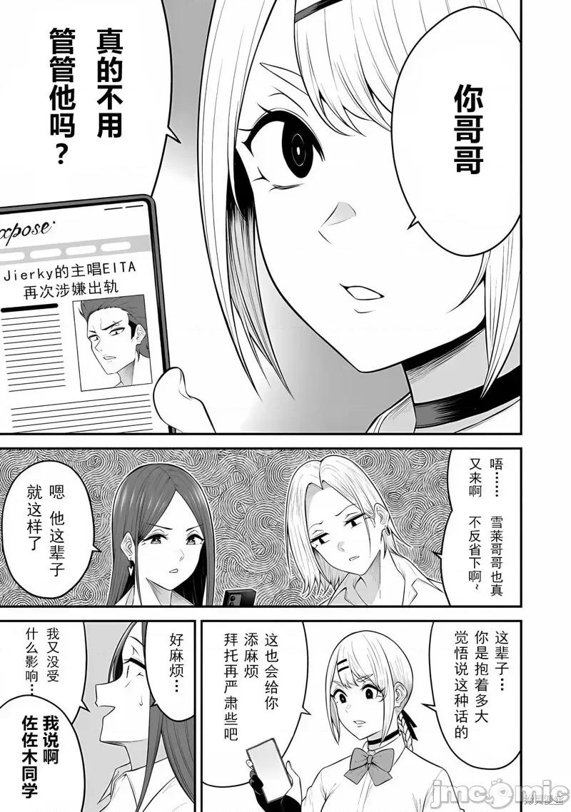 今泉家似乎成了辣妹的聚集地~deep 今泉家似乎成了辣妹的聚集地~deep~今泉ん家はどうやらギャルの熘まり场になってるらしい~DEEP~-第13话 第3页