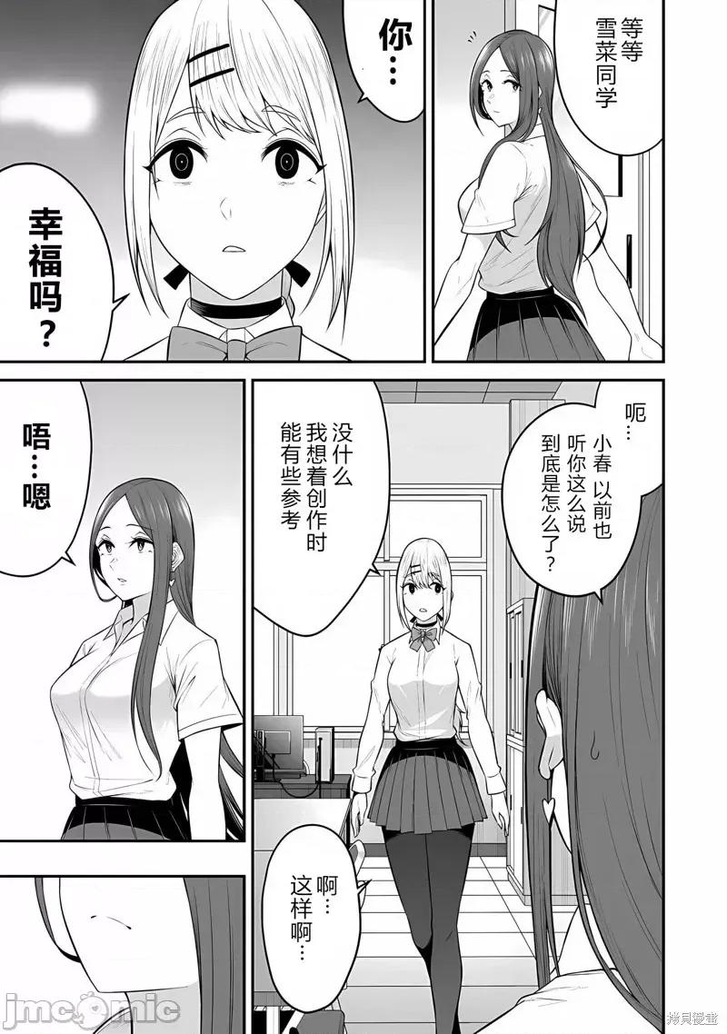今泉家似乎成了辣妹的聚集地~deep 今泉家似乎成了辣妹的聚集地~deep~今泉ん家はどうやらギャルの熘まり场になってるらしい~DEEP~-第13话 第5页