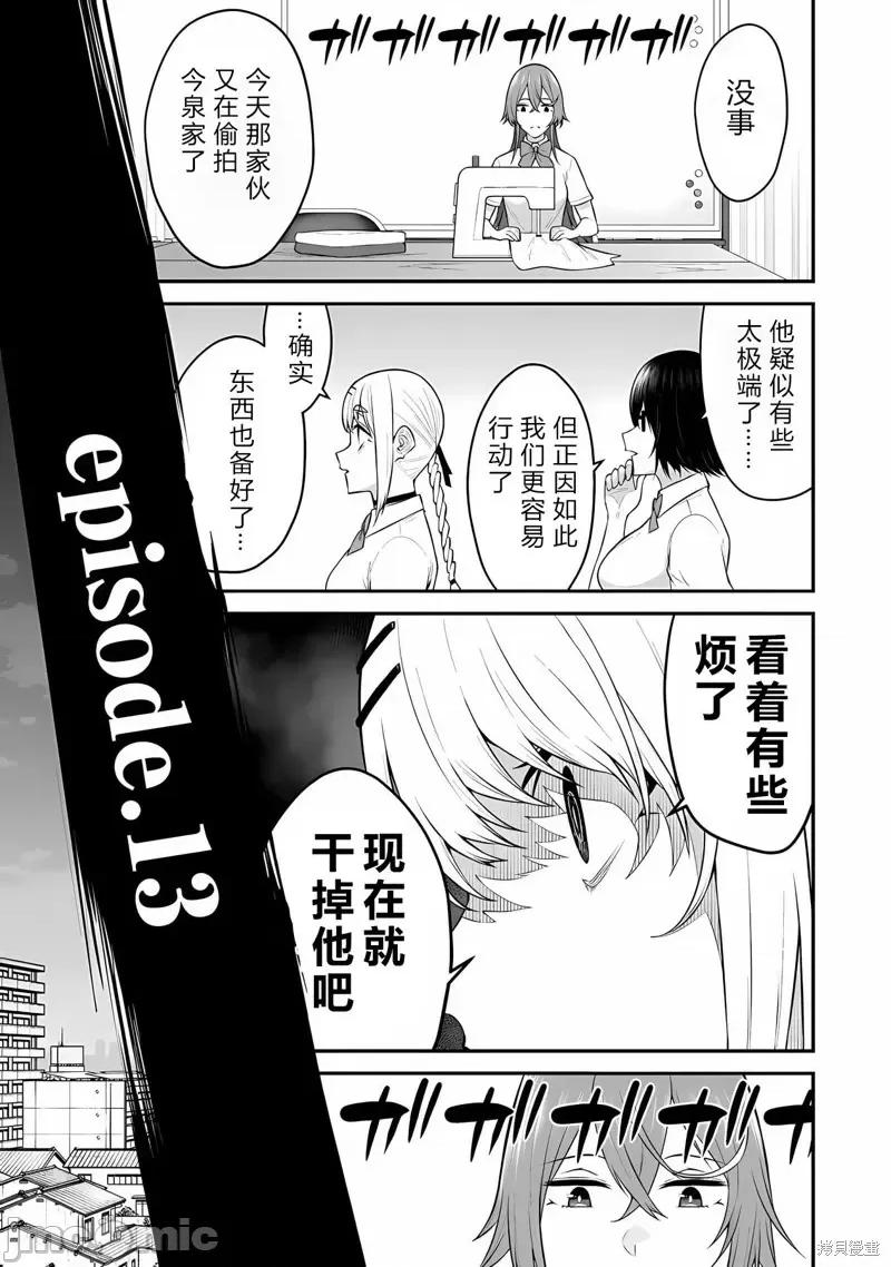 今泉家似乎成了辣妹的聚集地~deep 今泉家似乎成了辣妹的聚集地~deep~今泉ん家はどうやらギャルの熘まり场になってるらしい~DEEP~-第13话 第7页