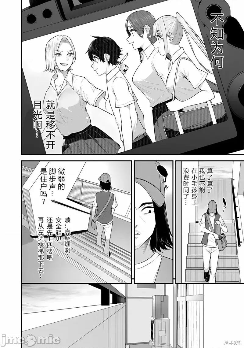 今泉家似乎成了辣妹的聚集地~deep 今泉家似乎成了辣妹的聚集地~deep~今泉ん家はどうやらギャルの熘まり场になってるらしい~DEEP~-第13话 第10页