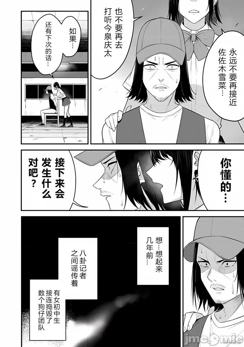 今泉家似乎成了辣妹的聚集地~deep 今泉家似乎成了辣妹的聚集地~deep~今泉ん家はどうやらギャルの熘まり场になってるらしい~DEEP~-第13话 第20页
