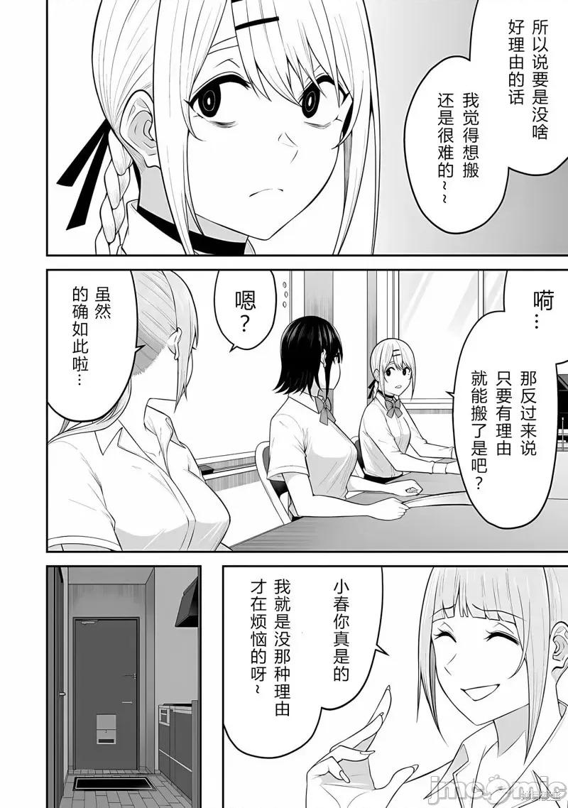 今泉家似乎成了辣妹的聚集地~deep 今泉家似乎成了辣妹的聚集地~deep~今泉ん家はどうやらギャルの熘まり场になってるらしい~DEEP~-第14话 第5页