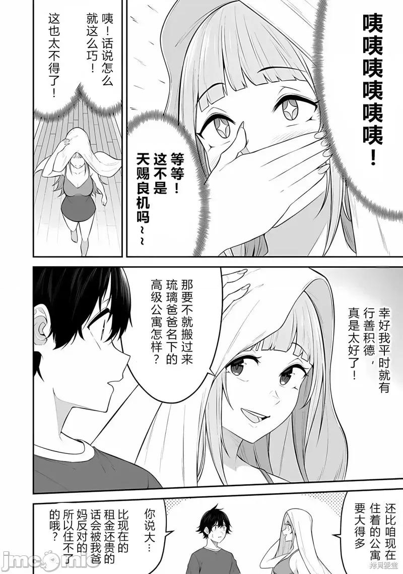 今泉家似乎成了辣妹的聚集地~deep 今泉家似乎成了辣妹的聚集地~deep~今泉ん家はどうやらギャルの熘まり场になってるらしい~DEEP~-第14话 第7页