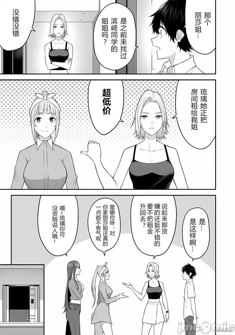 今泉家似乎成了辣妹的聚集地~deep 今泉家似乎成了辣妹的聚集地~deep~今泉ん家はどうやらギャルの熘まり场になってるらしい~DEEP~-第14话 第10页