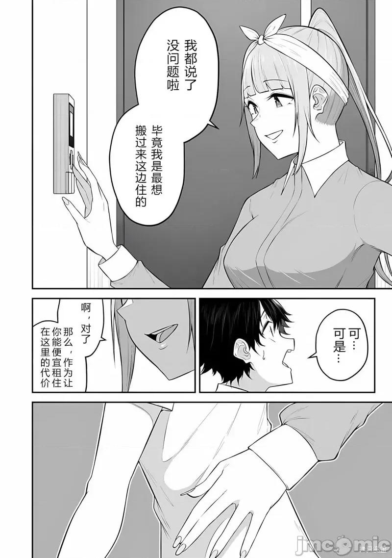 今泉家似乎成了辣妹的聚集地~deep 今泉家似乎成了辣妹的聚集地~deep~今泉ん家はどうやらギャルの熘まり场になってるらしい~DEEP~-第14话 第13页