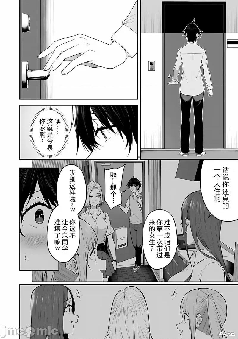 今泉家似乎成了辣妹的聚集地~deep 今泉家似乎成了辣妹的聚集地~deep~今泉ん家はどうやらギャルの熘まり场になってるらしい~DEEP~-第14话 第17页