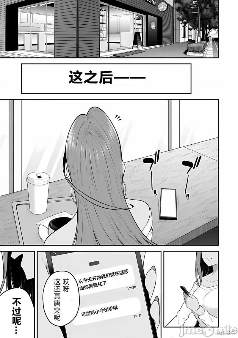 今泉家似乎成了辣妹的聚集地~deep 今泉家似乎成了辣妹的聚集地~deep~今泉ん家はどうやらギャルの熘まり场になってるらしい~DEEP~-第14话 第20页