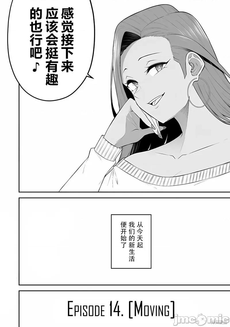 今泉家似乎成了辣妹的聚集地~deep 今泉家似乎成了辣妹的聚集地~deep~今泉ん家はどうやらギャルの熘まり场になってるらしい~DEEP~-第14话 第21页