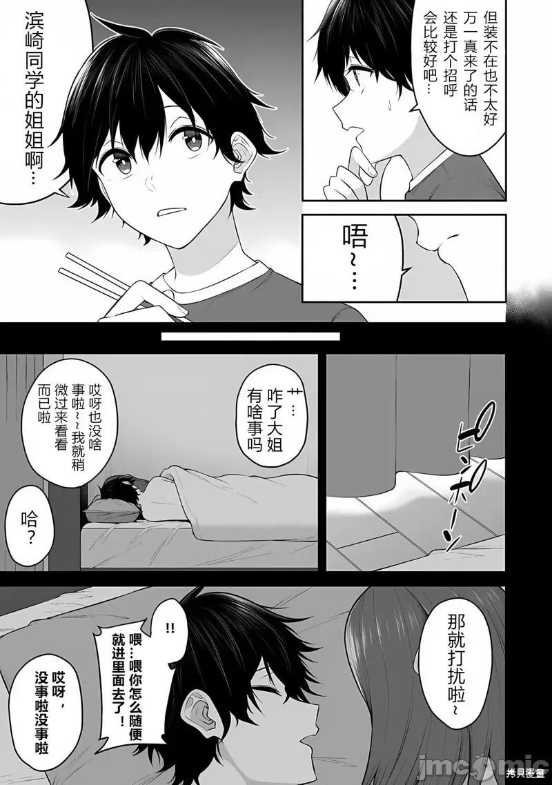今泉家似乎成了辣妹的聚集地~deep 今泉家似乎成了辣妹的聚集地~deep~今泉ん家はどうやらギャルの熘まり场になってるらしい~DEEP~-第15话 第3页