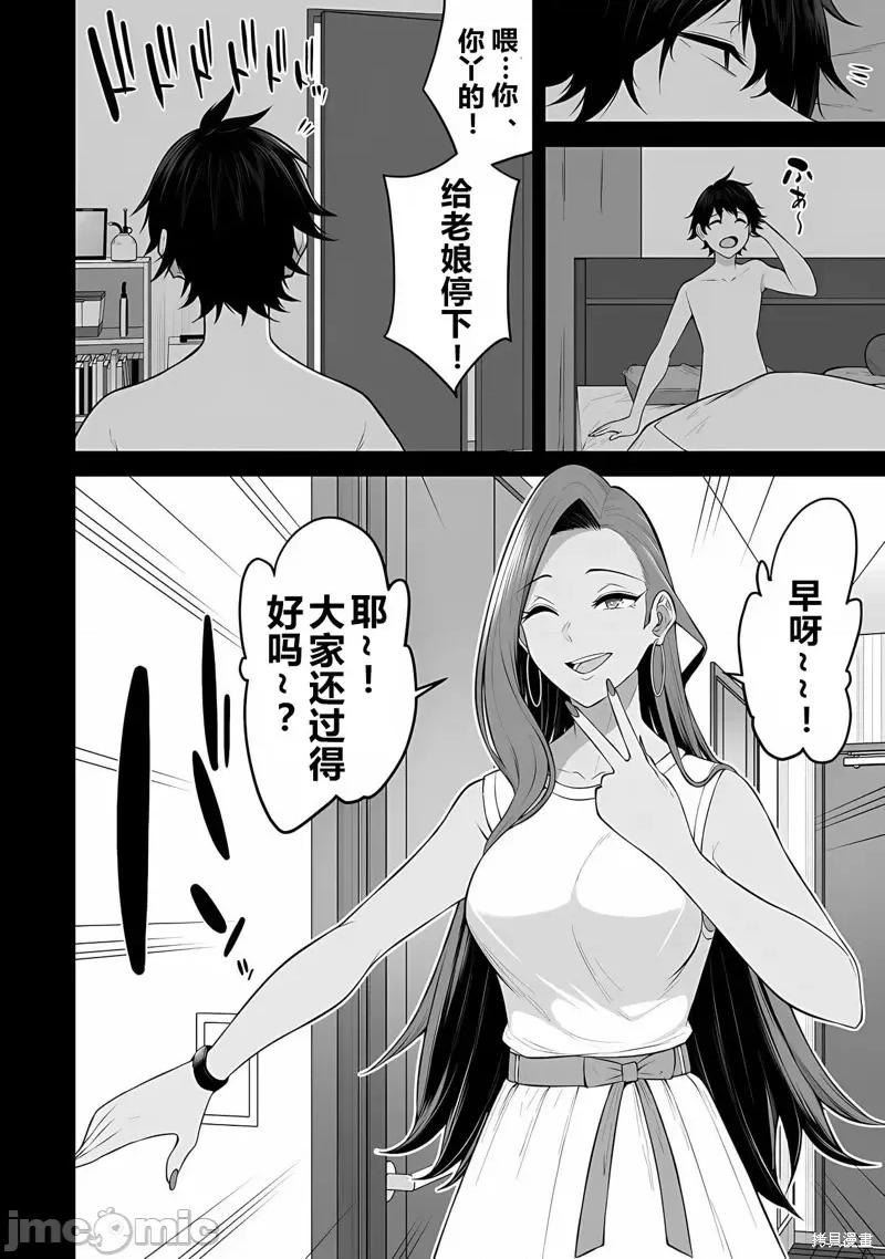 今泉家似乎成了辣妹的聚集地~deep 今泉家似乎成了辣妹的聚集地~deep~今泉ん家はどうやらギャルの熘まり场になってるらしい~DEEP~-第15话 第4页