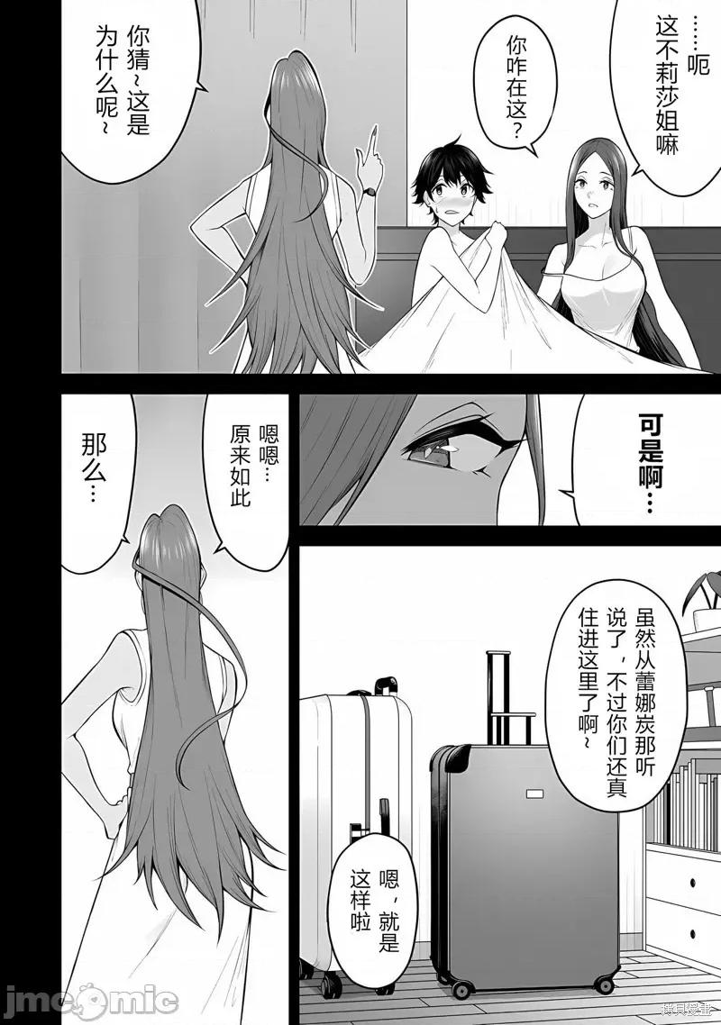 今泉家似乎成了辣妹的聚集地~deep 今泉家似乎成了辣妹的聚集地~deep~今泉ん家はどうやらギャルの熘まり场になってるらしい~DEEP~-第15话 第6页