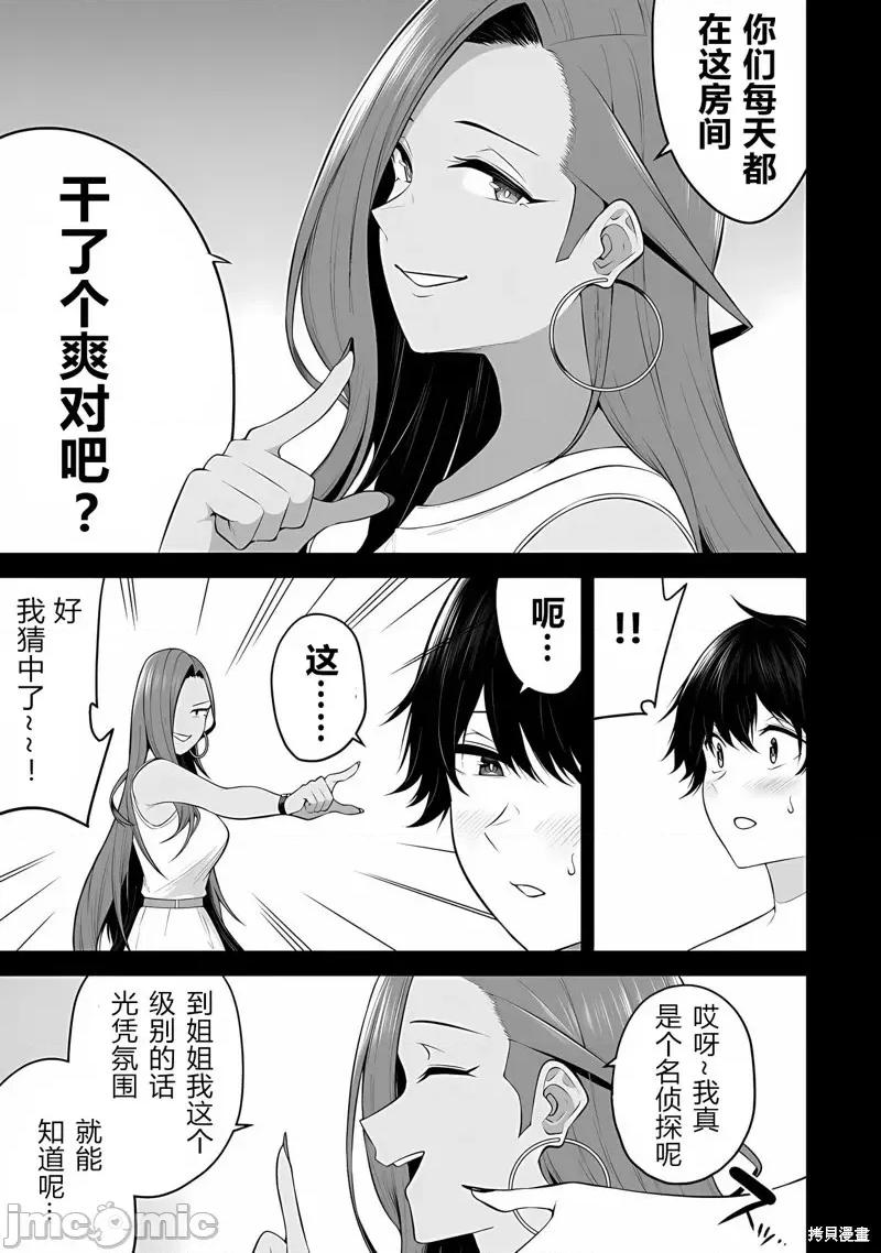 今泉家似乎成了辣妹的聚集地~deep 今泉家似乎成了辣妹的聚集地~deep~今泉ん家はどうやらギャルの熘まり场になってるらしい~DEEP~-第15话 第7页