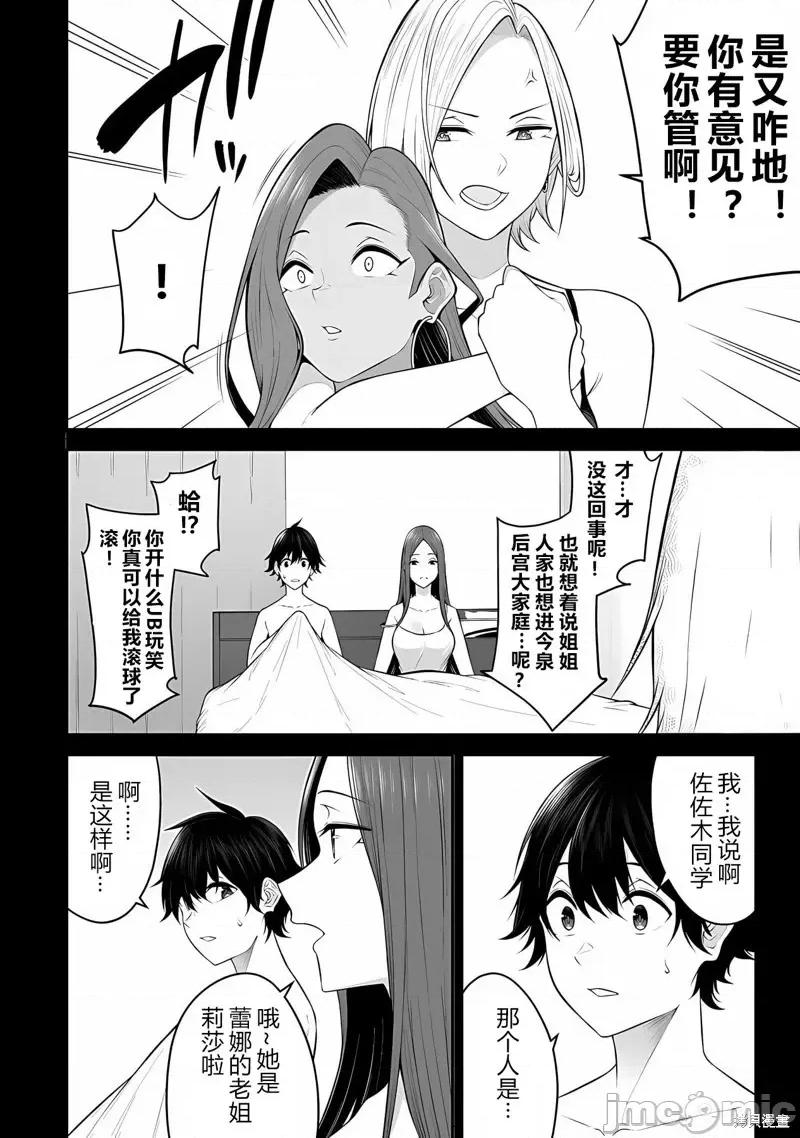 今泉家似乎成了辣妹的聚集地~deep 今泉家似乎成了辣妹的聚集地~deep~今泉ん家はどうやらギャルの熘まり场になってるらしい~DEEP~-第15话 第8页